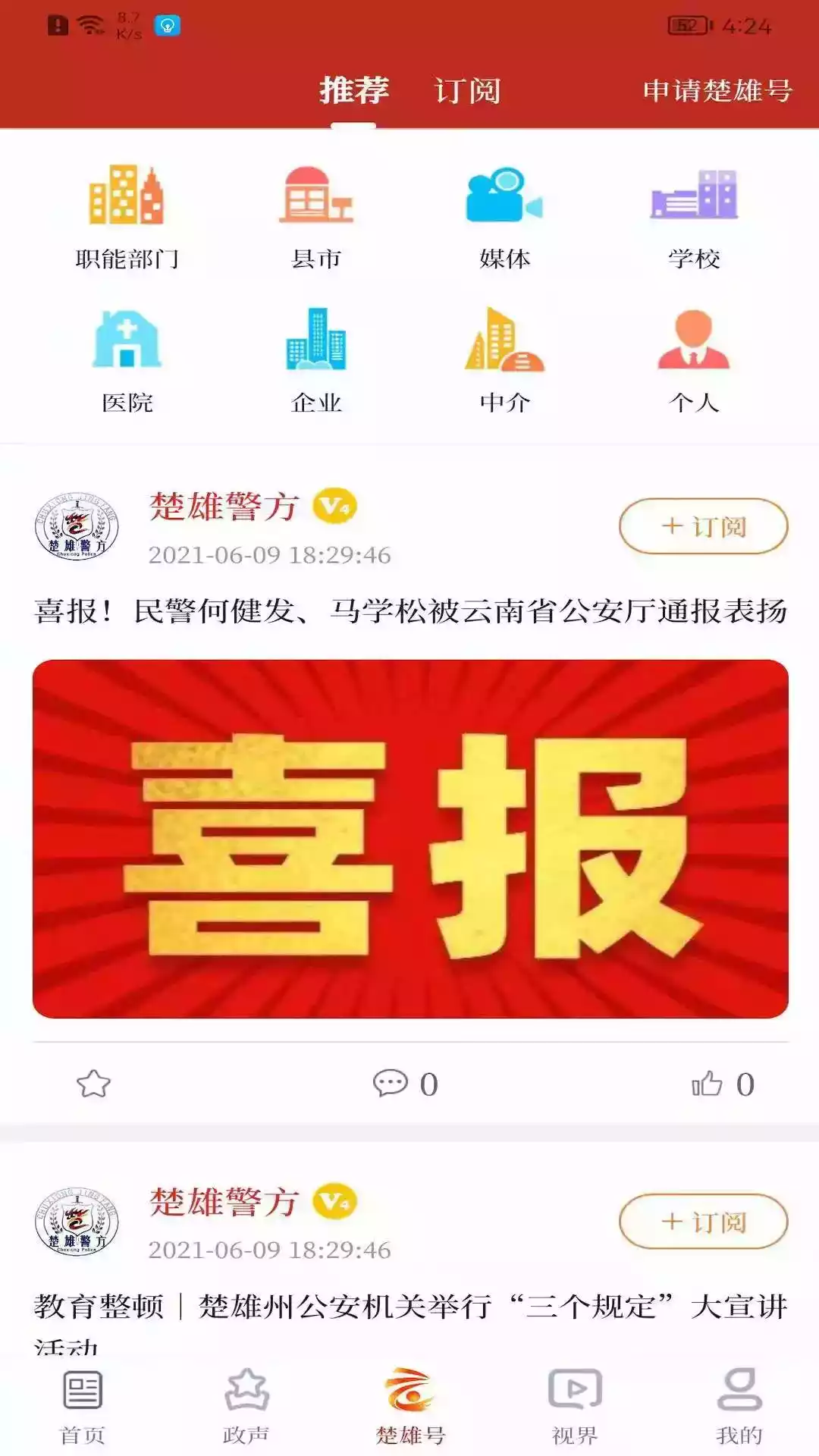 云上楚雄app官方