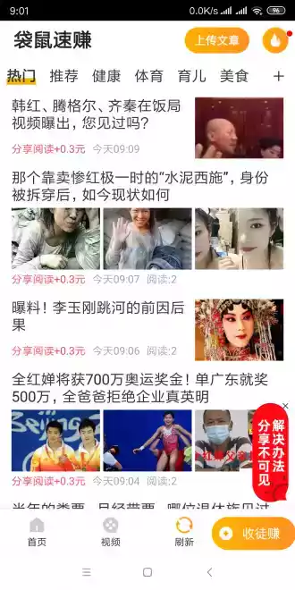 袋鼠赚赚APP