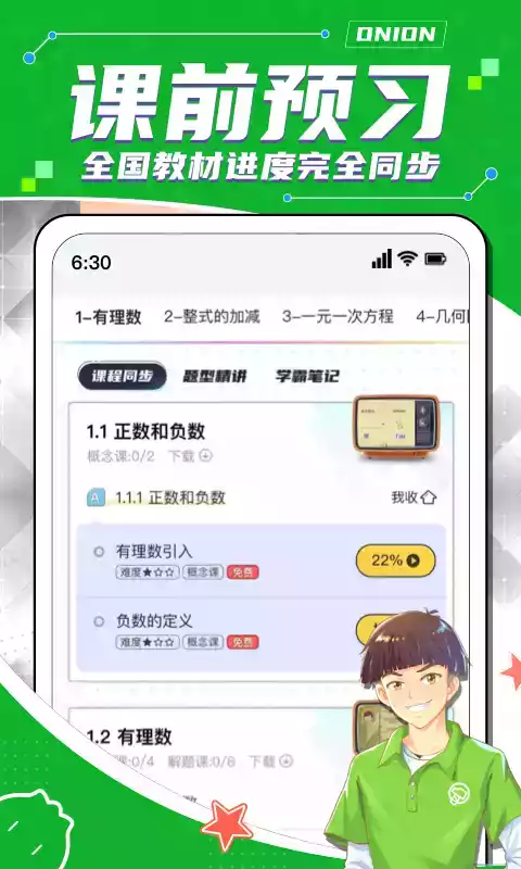 洋葱数学免费版网站ios