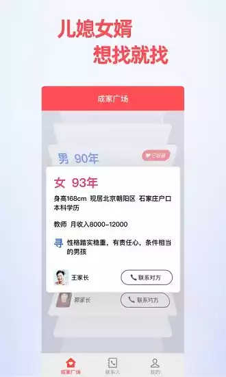 成家相亲平台app