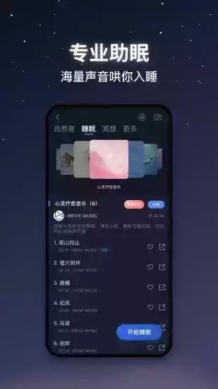 蜗牛睡眠app官方