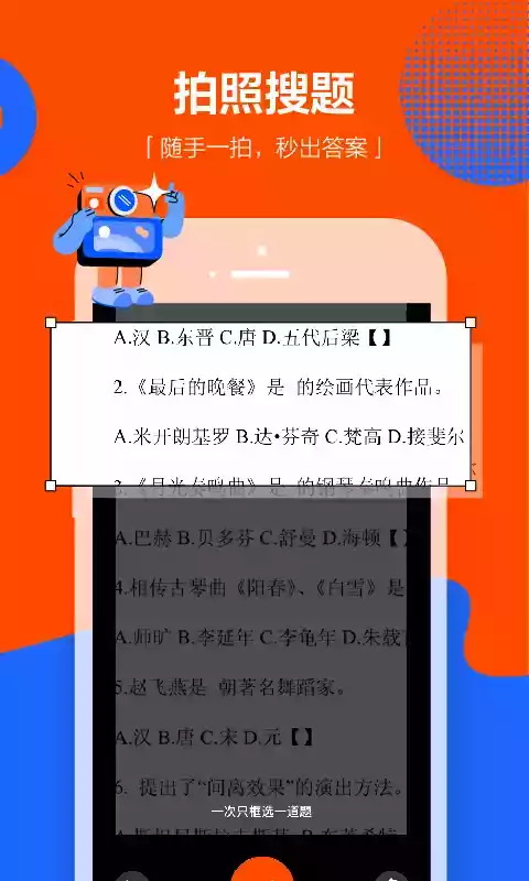 学小易快速搜题