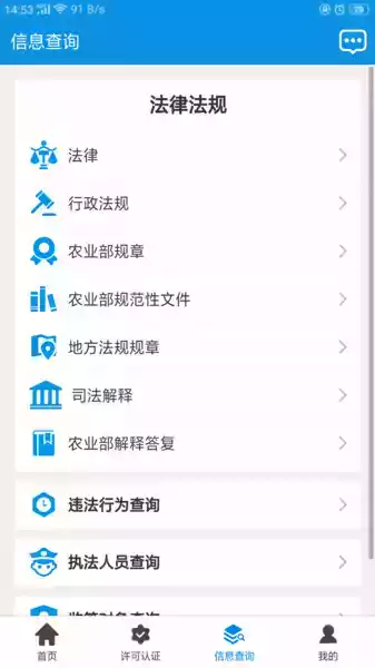 全国农业执法通app