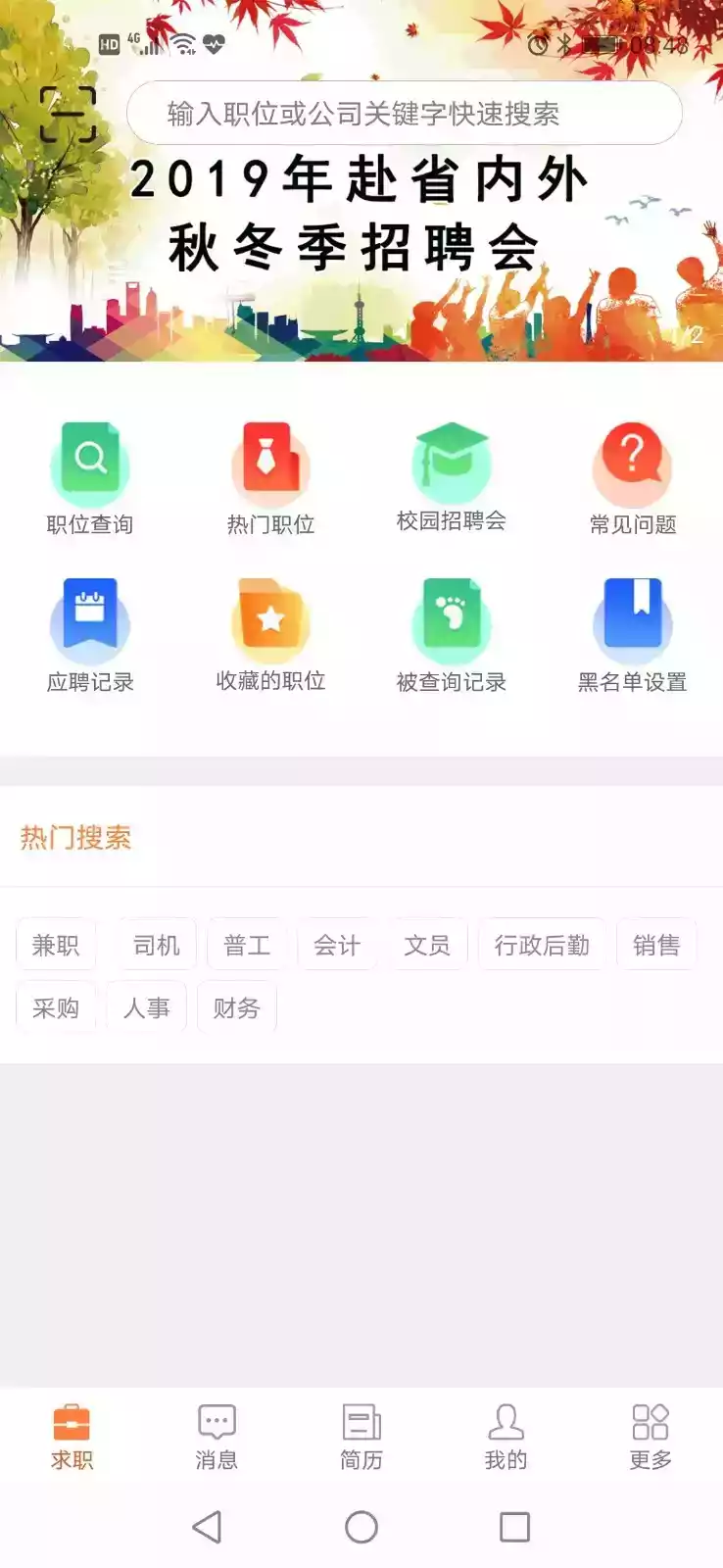 厦门人才网企业版app