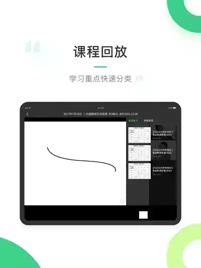 轻轻课堂学生端app