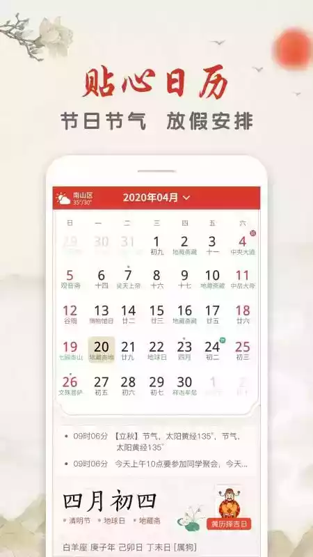 华夏日历万年历