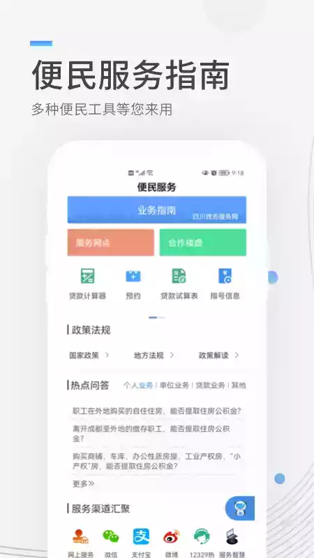 成都公积金app官网最新版本