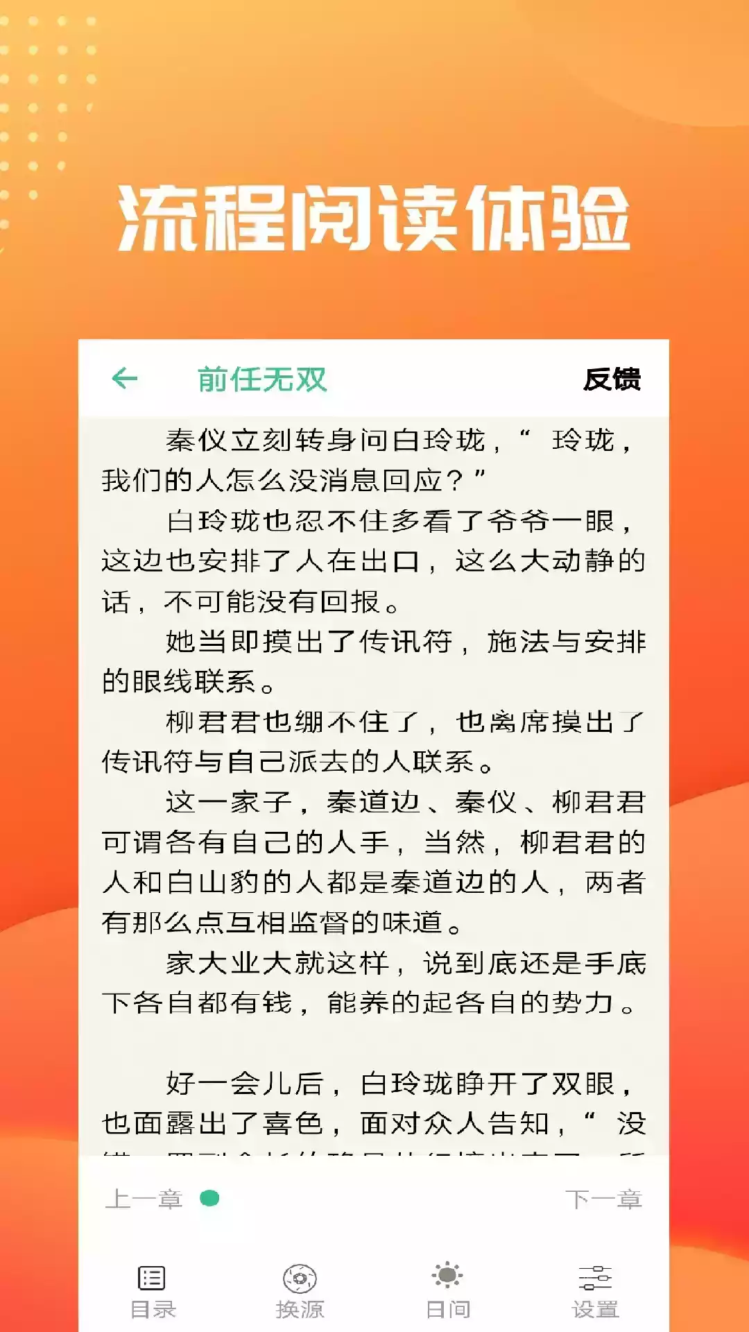 笔趣阁小说阅读器