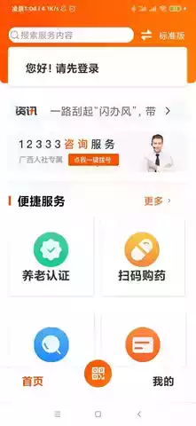 广西人社局官网