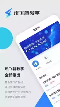 讯飞智教学app