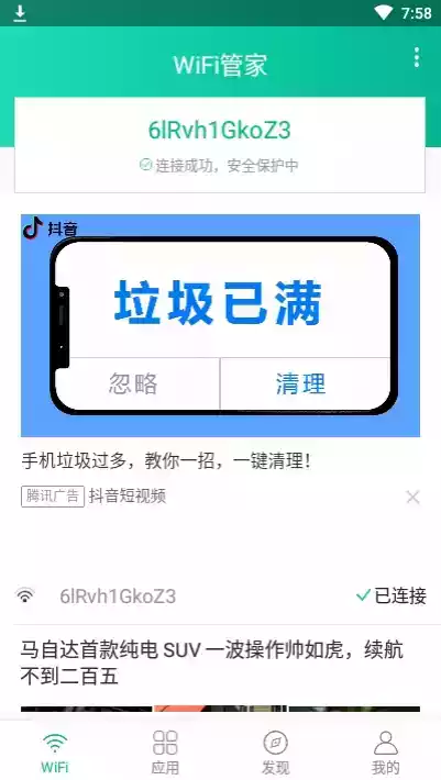 万能wifi管家app手机版