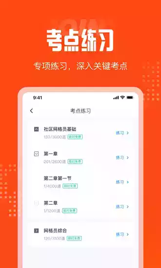 网格员知识题库