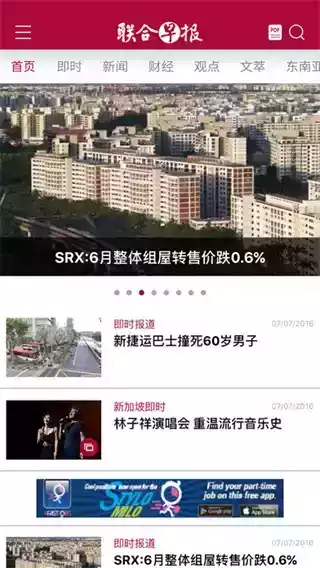 联合早报手机版官方