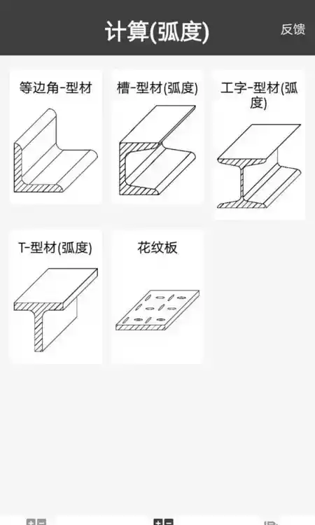 金属重量计算器安卓