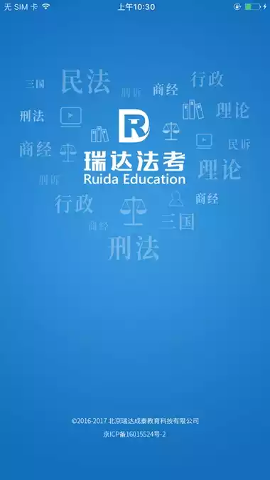 瑞达法考app电脑版