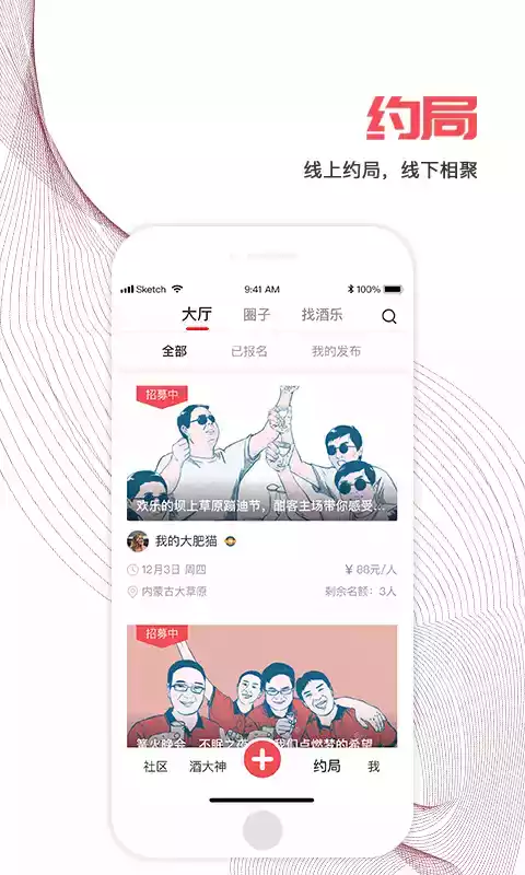 酣享app