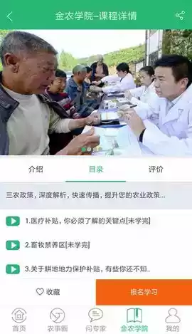 金农热线app