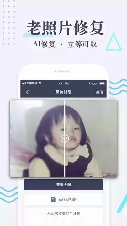老照片智能修复软件免费版