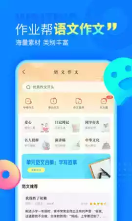 作业帮拍照搜题在线