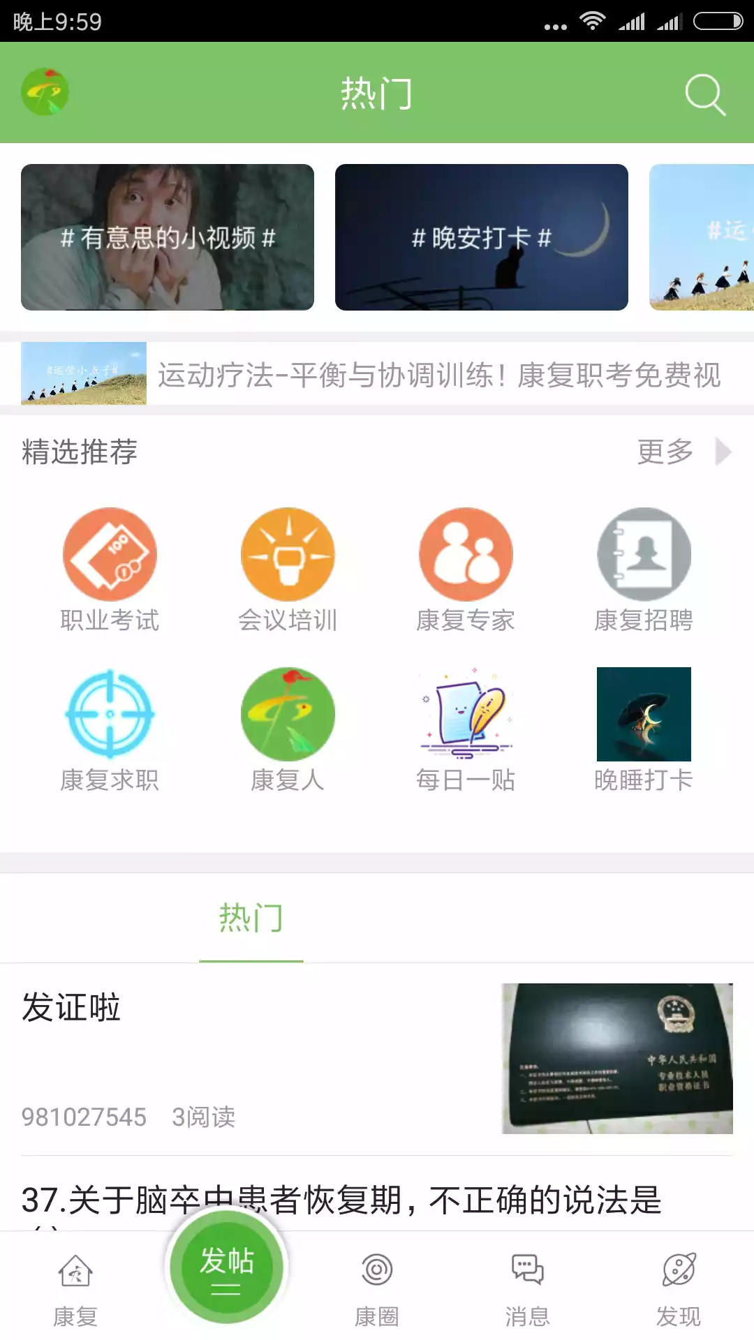 康复医学网课