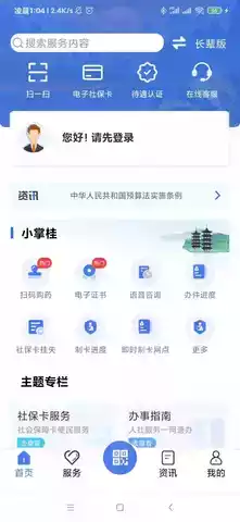 广西人社局官网