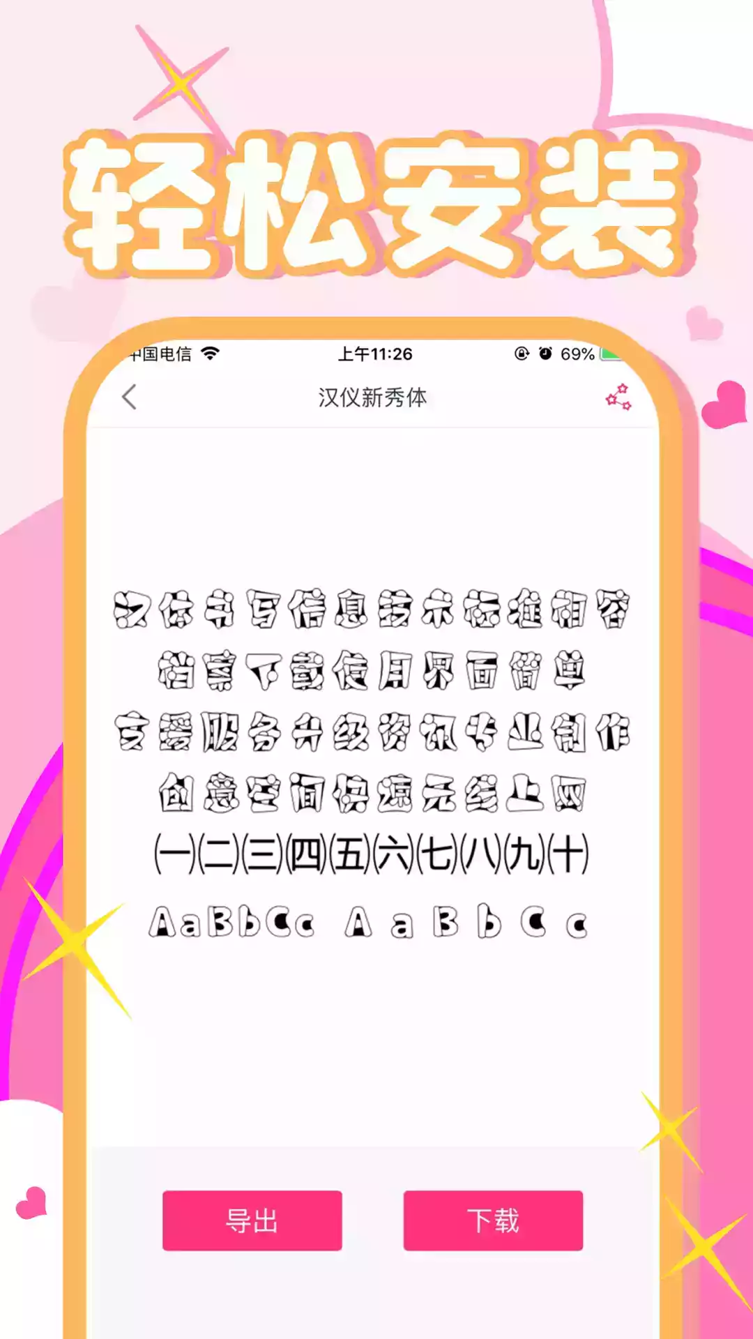 字体美化大师旧版本