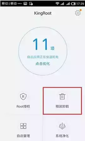 一键root大师tv版