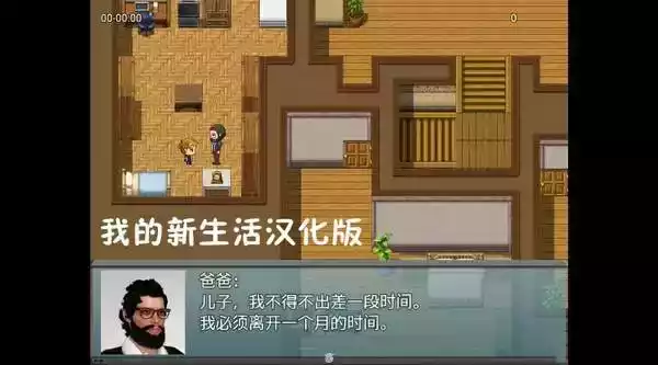 我的新生活0.82重制版