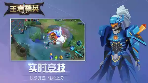 王者王者精英5v5