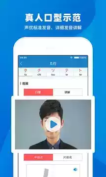 日语入门学堂手机APP