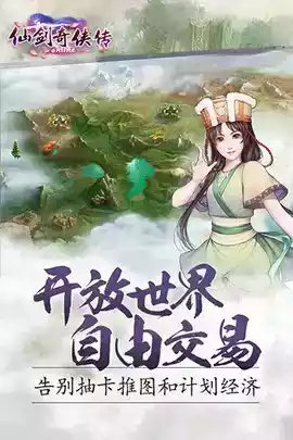 仙剑奇侠传 官方手游