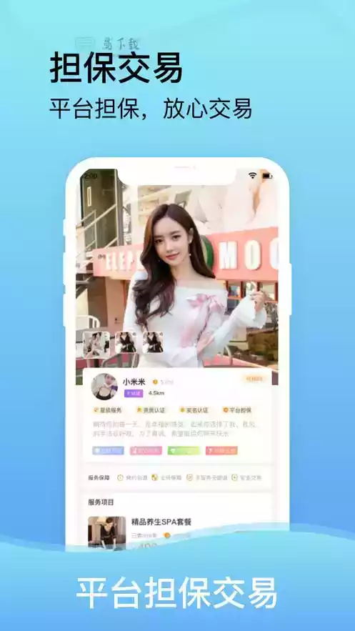 美约按摩app