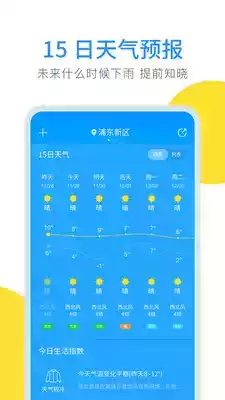 精准天气预报最新版无广告版