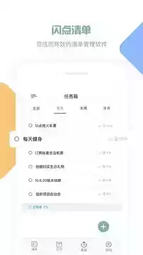 闪点清单APP