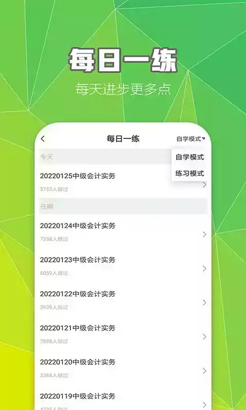 中级会计考试题库app