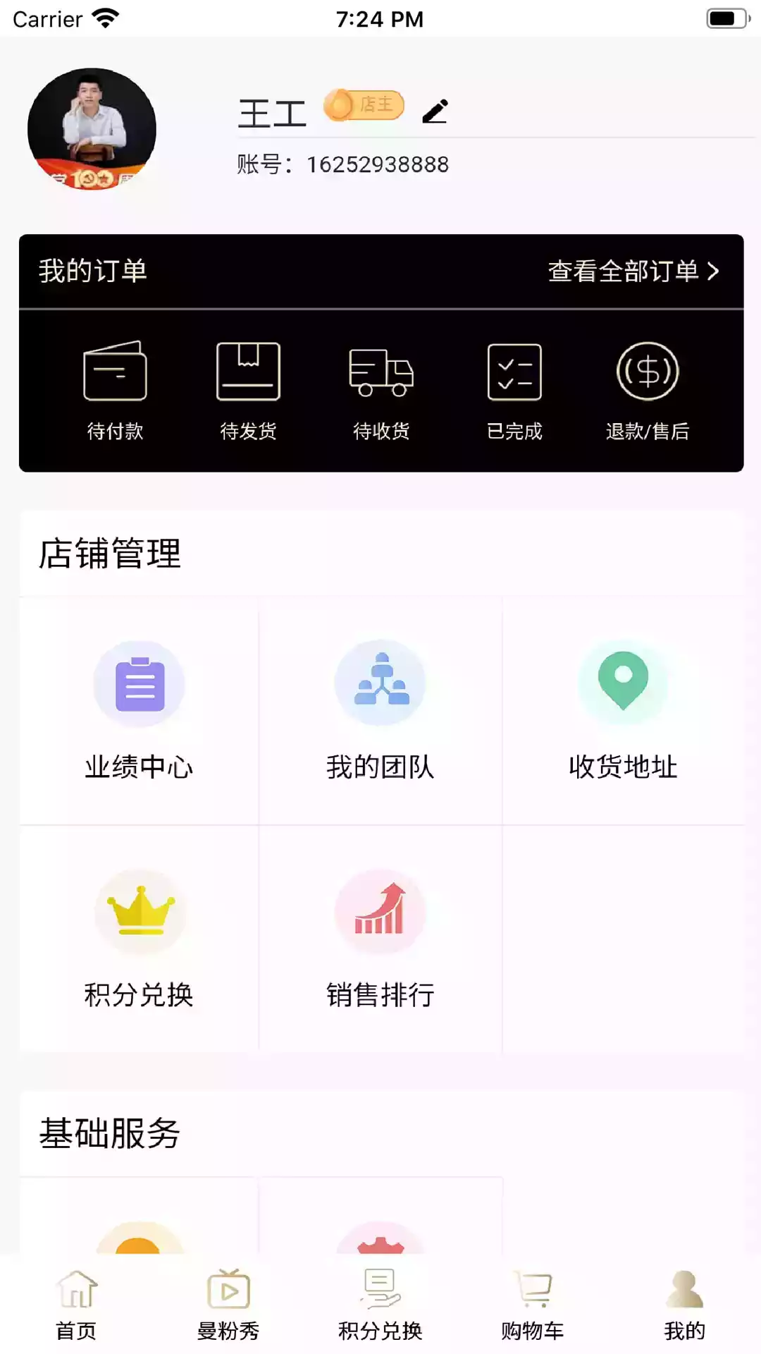 曼天雨优加商城APP