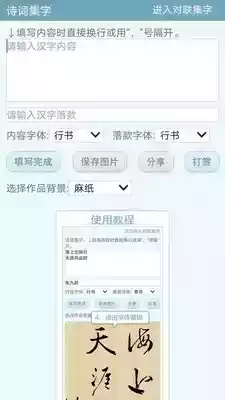 书法集字软件手机版