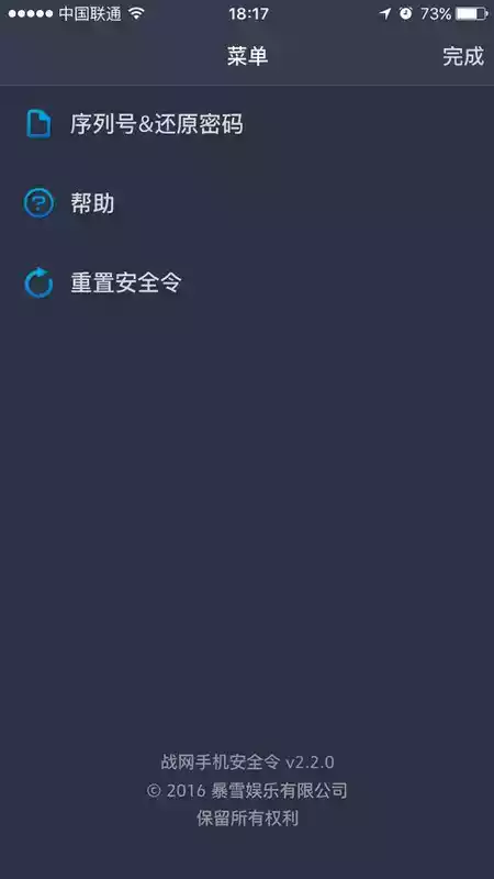 暴雪战网安全令牌app