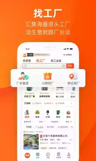 1688商学院app