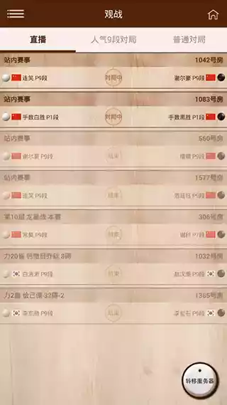 弈城围棋手机版2.0新版