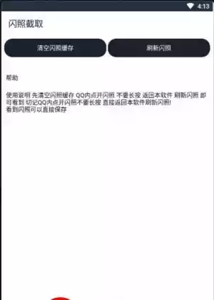 免费闪照恢复大师