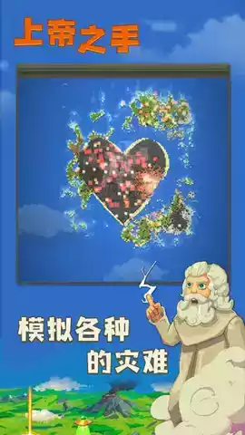 上帝之手app