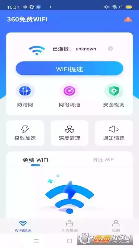 360免费wifi手机版官方