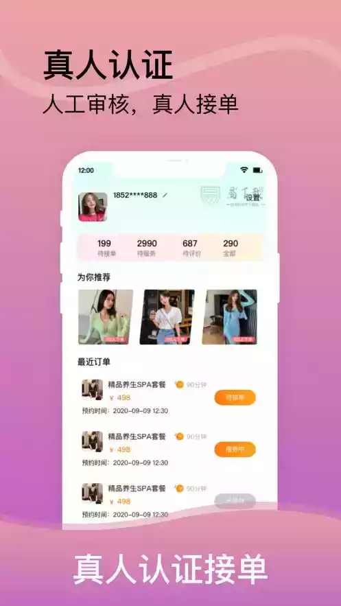 美约按摩app