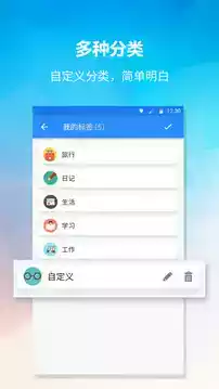 便签app