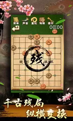 中国象棋残局大师2.14