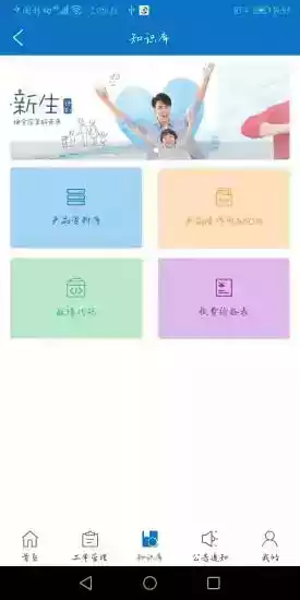 净加服务工程师APP