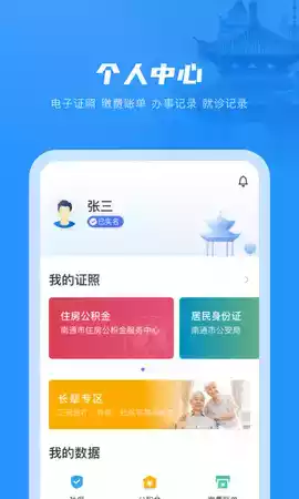 南通百通ios