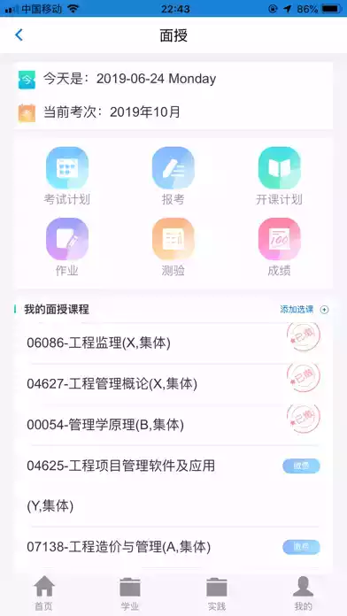 网络教学平台app