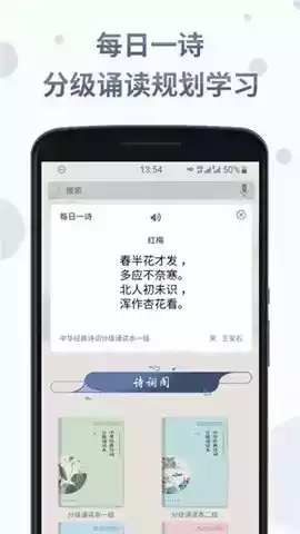 诗词分级诵读APP